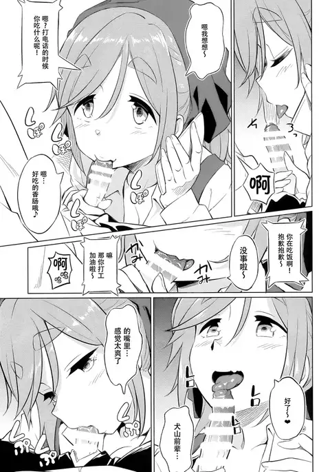 Ecchi na Inuyama Senpai