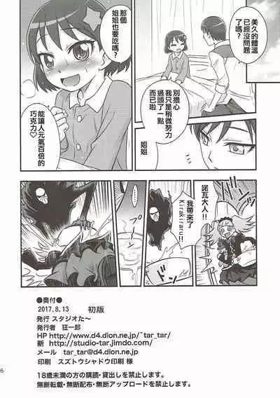 Kirakira Genki ni naru Chocolate!!