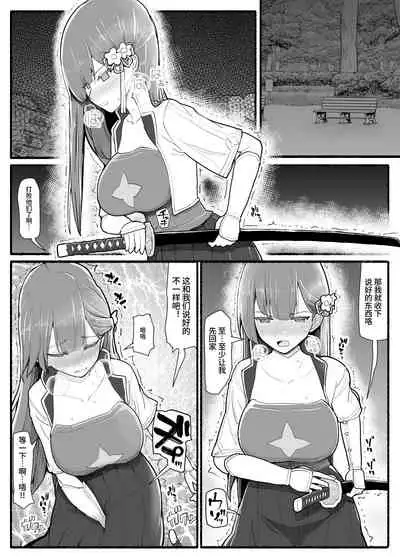 [EsuEsu] Mahou Shoujo VS Inma Seibutsu 15 [Chinese]