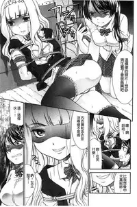 [Momonosuke] Momoiro Otome Irony | 蜜桃色的處女 [Chinese]