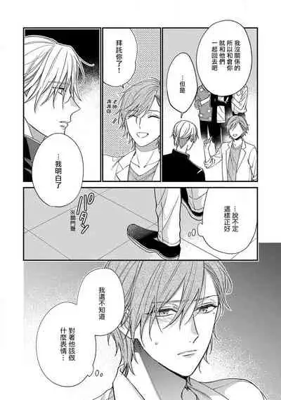 Bukiyou na Hakui no Nugashikata | 脱掉白衣的笨拙方法 01-03