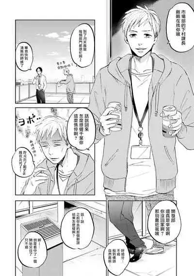 [Narita Haruno] Motto Musunde, Hiraite Hayaku | 再绑紧点、快打开我 Ch. 1 [Chinese] [拾荒者汉化组] [Digital]