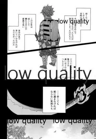 ちいさくなった炭治郎くん