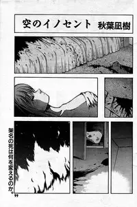 [AKIBA NAGI] SORA NO INNOCENT chapter 20-24