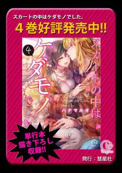 [Hanamaluo] Skirt no Naka wa Kedamono deshita. Ch. 25 [Chinese] [Eternal Dead汉化组]