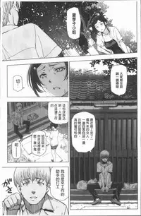 [Sena Youtarou] Natsu-jiru ~Ase ni Mamirete Gucchagucha~ [Chinese]