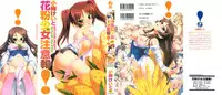 [Koume Keito] Kafun Shoujo Chuuihou! - The Pollinic Girls Attack! -