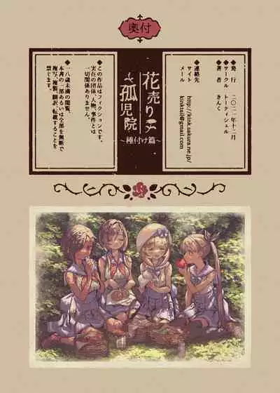 Tanetsuke Kojiin | Insemination Orphanage