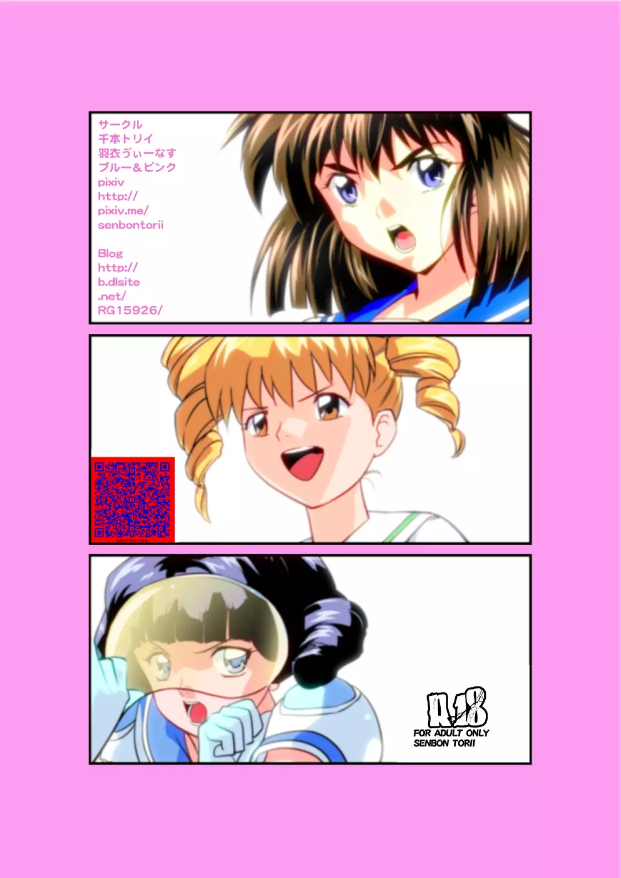 羽衣ぃーなすブルー&ピンク