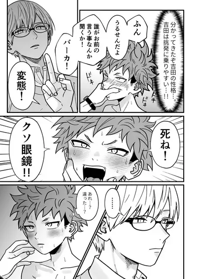 [Hanio Hiroki (Jizeme Hareki)] Juku Koushi no Sakuryaku 2 [Digital]