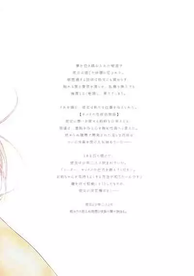 Hajimete no Sekaiju EXTRA