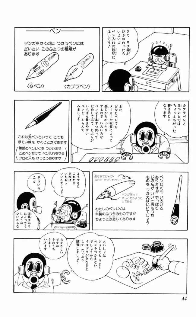 Akira Toriyama's HETAPPI Manga laboratory