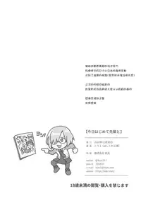 Kyou Hajimete Senpai to