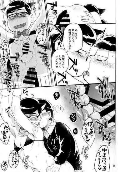 Yame Rarenai Tomaranai!