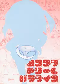 (C77) [Sumi kara Sumi made (Gabyonuno)] Mesubuta Dream Paradise (Mitsudomoe) [English] [ATF]