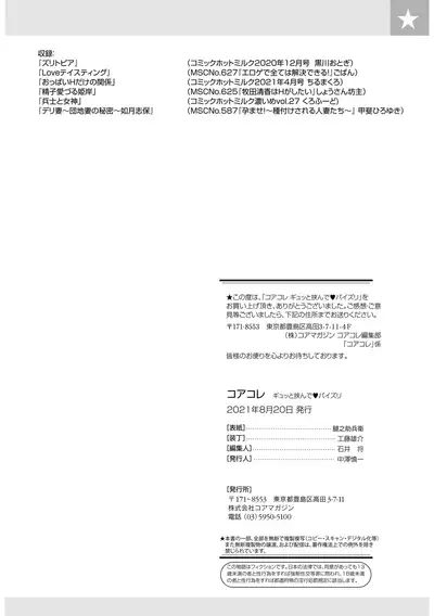 Core Colle Tightly Sandwiched Paizuri [Digital]