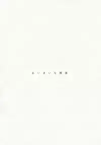 (Zennin Shuuketsu 4) [Yano (Yano)] Aimai na Kankei (Naruto)