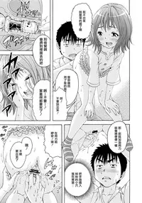 (C84) [Uran no Yakata (Uran)] SHY GIRL [Chinese] [無邪気漢化組]