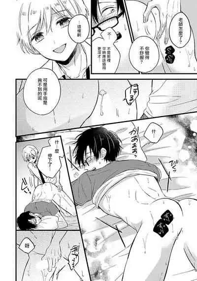 [Tonda Moko] Boku no Kawaii Dohtei-kun | 我可爱的童贞君 Ch. 1-6+番外 完结 [Chinese] [拾荒者汉化组] [Digital]