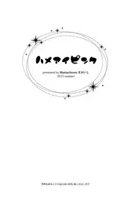 (C88) [Maniac Street (Sugaishi)] Hameai Pink [English] [Flatopia]