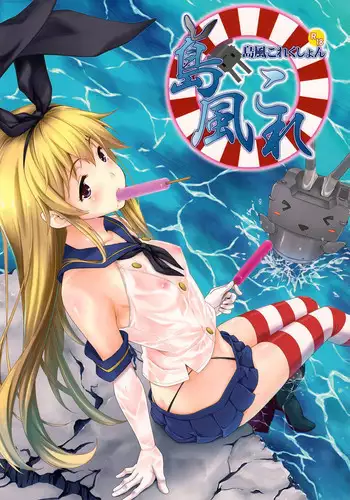 (C85) [Inu to Kotatsu (Nanase Mizuho)] Shimakaze Collection (Kantai Collection -KanColle-) [English] {doujin-moe.us}