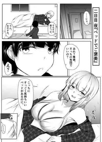 年上のお姉さんと付き合って2ヵ月が経ちました