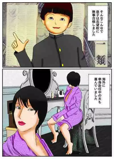 Jukensei no Musuko no Seishori o Shiteimasu