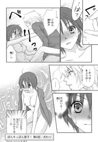 [Aota Kaya] Bonkyu Bon Danshi!