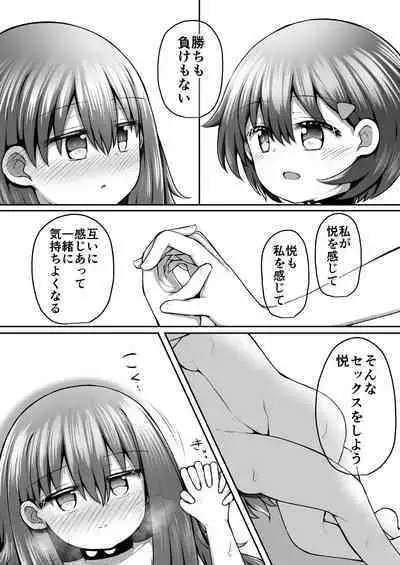 [Suizen no Mimi (Akariya Toroochi)] SekuShura Game: Kouhen [Digital]