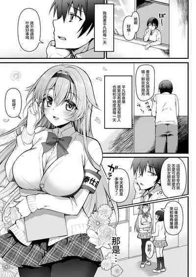 Houshibu no Senpai ni ○○ o Soudan Shitemita Ken