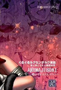 (C89) [MaruMaru Arumajiro (Majirou)] Guruguru Luxendarc Yawa (Bravely Default)