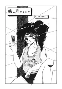 [Fuji Sangou] Labyrinth-buster