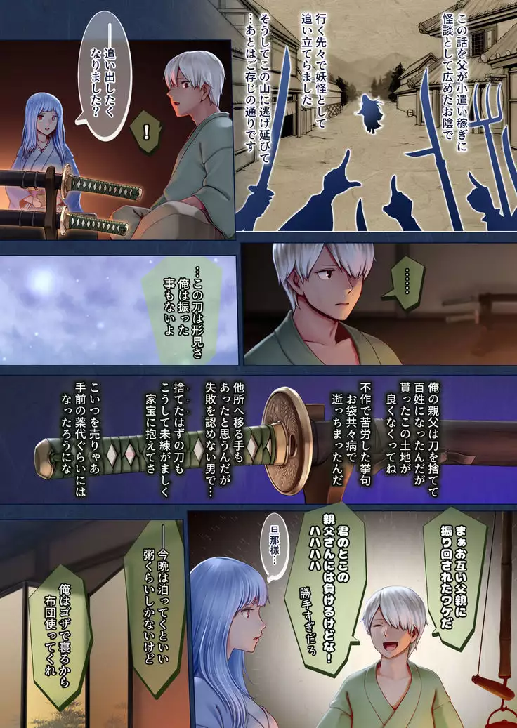 Yotogi no Yukionna Setsu ~Atatamenai to, Koorimasu~