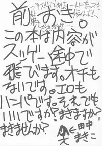 (C69) [Koi Tenshi Doumei (Ai wa Muteki)] Koi Suru Maruyaki Shoujo (ZOIDS)