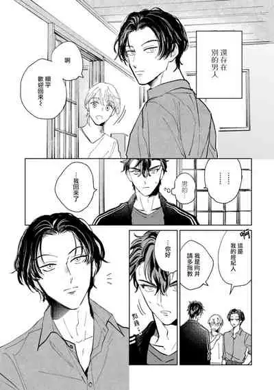 Sonna ni Kirei Janakute Ii | 不用那么美丽也可以 Ch. 1-4