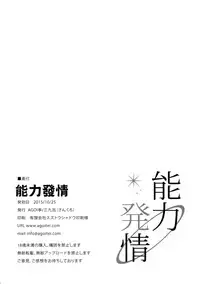 [AGOITEI (Sankuro)] Nouryoku Hatsujou (Charlotte) [Chinese] [夢之行蹤漢化組]