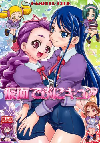 (C74) [Gambler Club (Kousaka Jun)] Kamen de Puni Cure (Yes! Precure5 Go Go!)