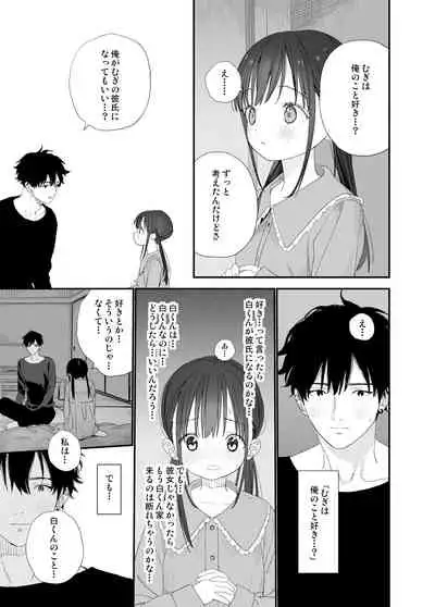 [S-Size (Shinachiku)] Matatabi-sou no Shiro-kun [Digital]