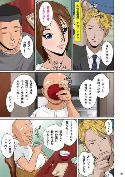 [NTR System] Akasuri Yubana no Chizuru-san Kyuu no Shou