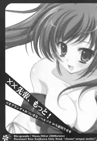 (C75) [Rio Grande (Mitsui Mana)] xx Senpai, Motto! (Persona 4)