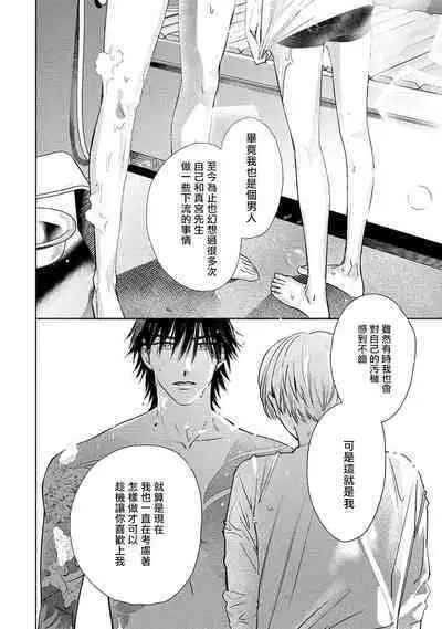 Hajime no Koi | 初始之恋 Ch. 1-5.5