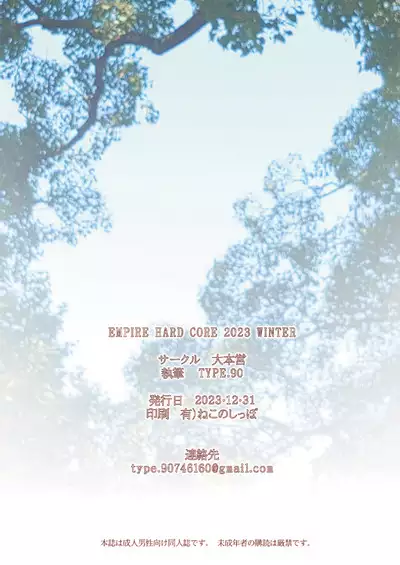 EMPIRE HARD CORE 2023 WINTER