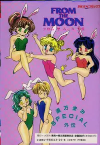[Urano Mami] From The Moon Gaiden -Urano Mami Special-