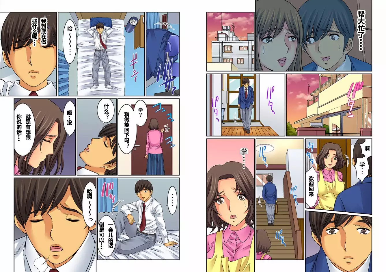 Hahaoya Swap - Omae no Kaa-chan Ore no Mono 1-4