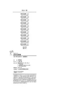 [Bai Asuka] Keiyaku Dorei Duma [Digital]