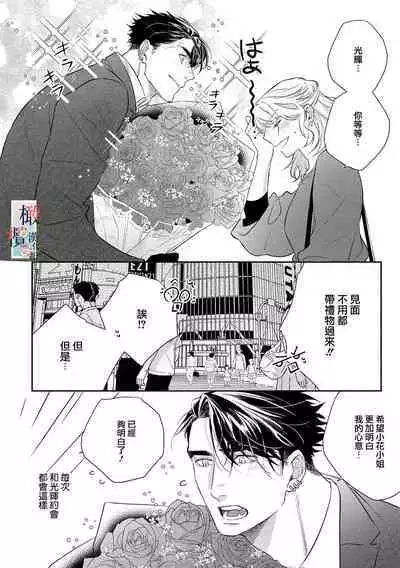 [sassa man] oni no hana sagasi~01-04｜鬼之花寻记~01-04话[中文] [橄榄汉化组]