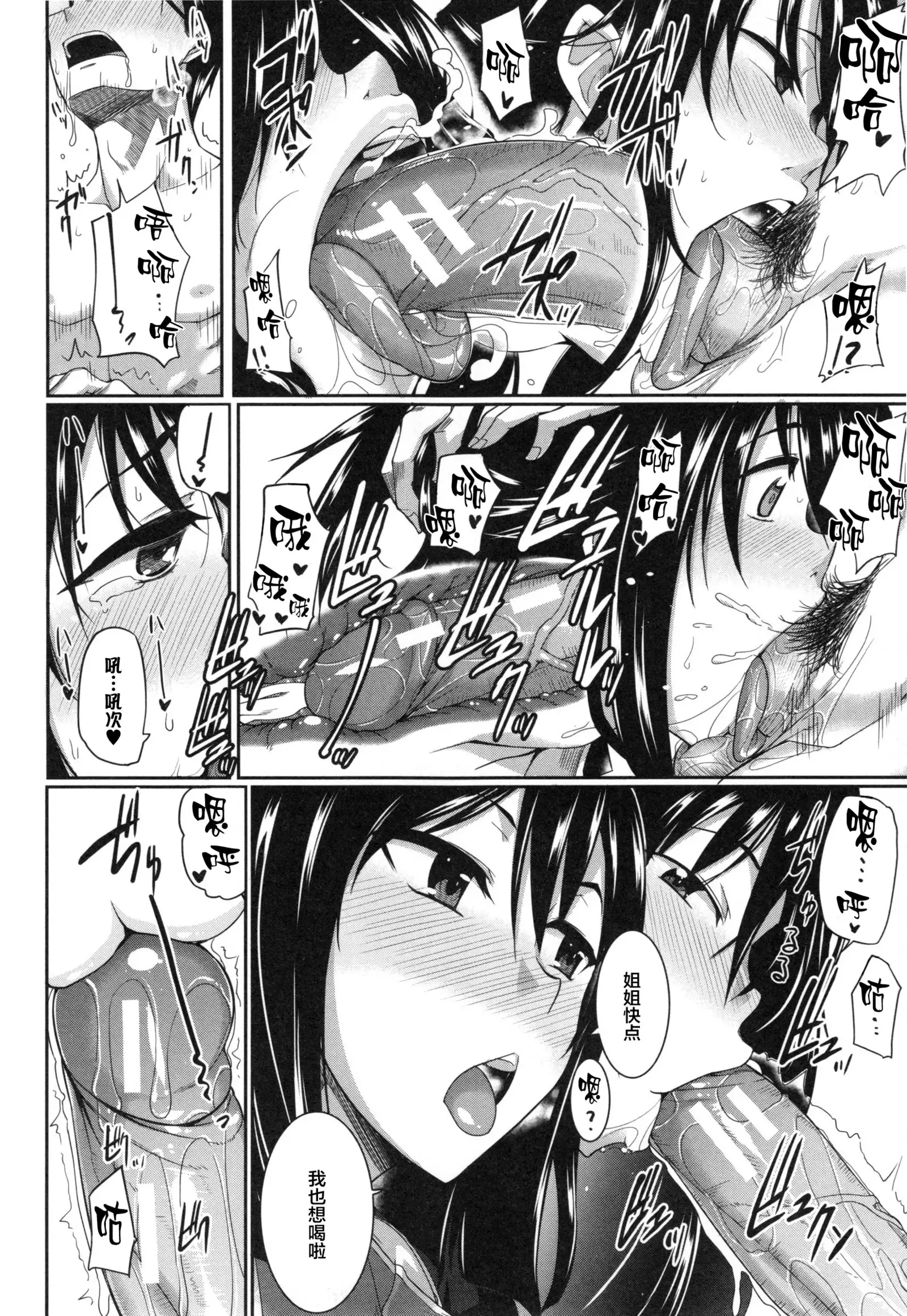 Inma no Mikata! Ch. 1-3