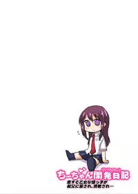 [Muchakai (Mucha)] Chii-chan Kaihatsu Nikki~Koisuru Otome na Meikko ga Oji ni Okasare, Choukyou sare…~ [Digital]