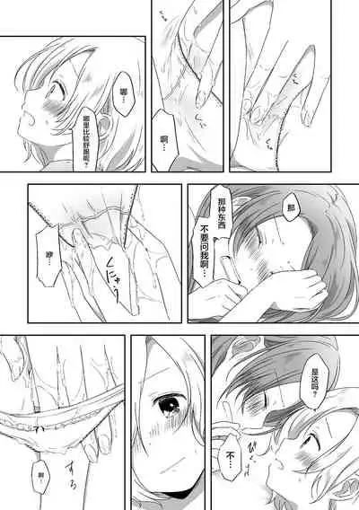 Kimi no Koto ga Shiritai