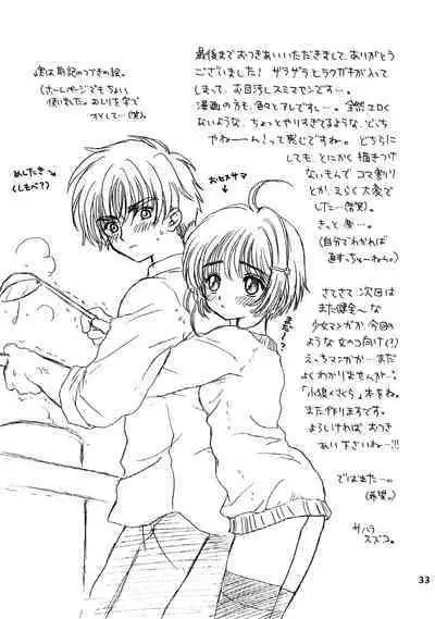 [Patisserie (Sahara Suzuco)] Lovey-Dovey (Cardcaptor Sakura)